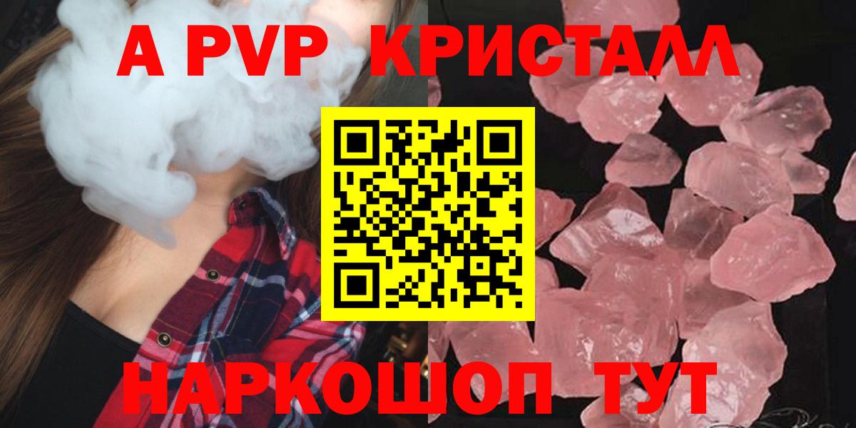 Сальск  закладки  A-PVP Соль  Вход с VPN  А ПВП кристаллы 