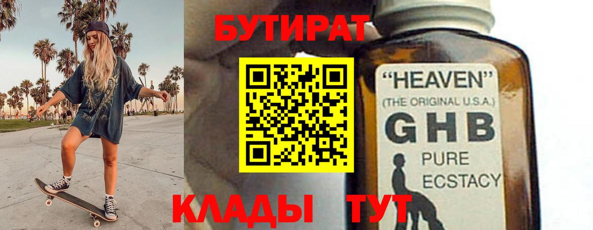 Бутират вода Сальск