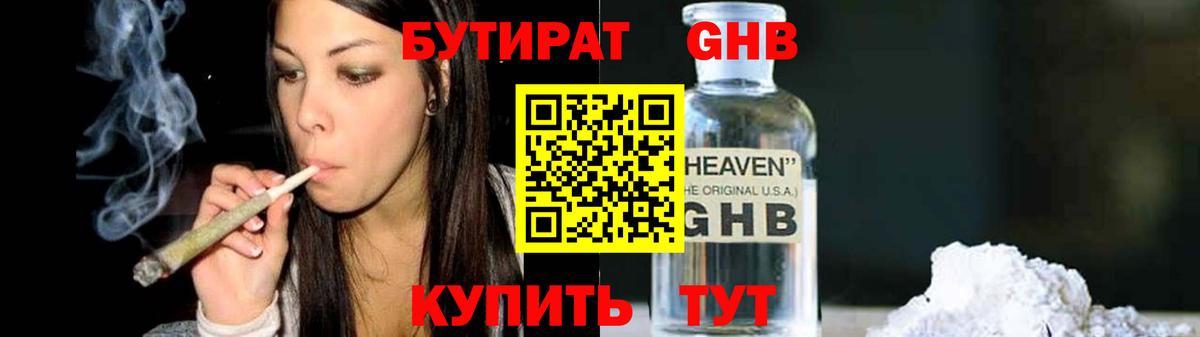 Сальск  Бутират BDO  Вход с VPN 
