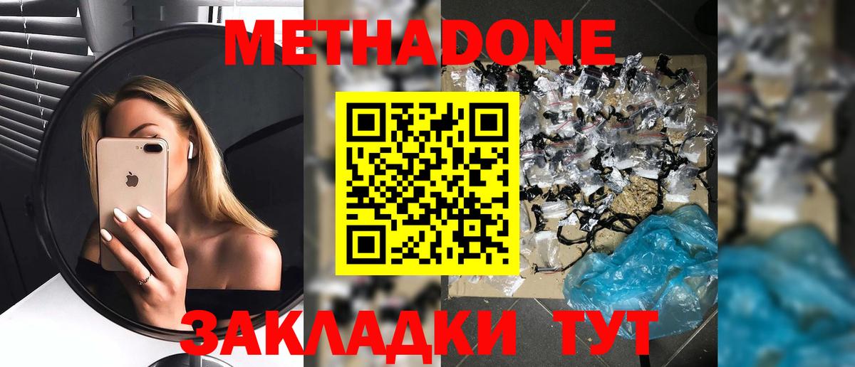 МЕТАДОН VHQ Сальск