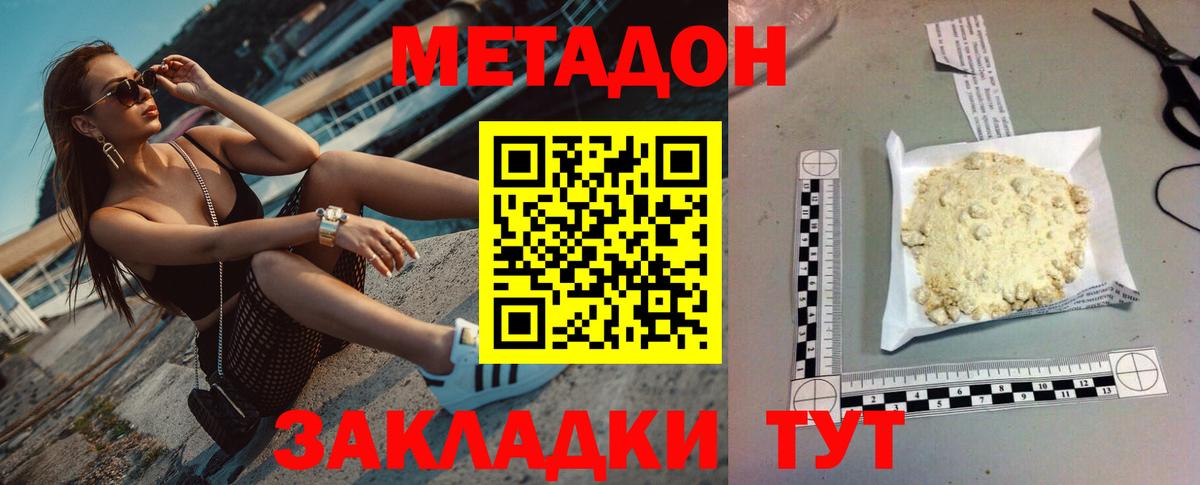 Сальск  Метадон кристалл  Вход с VPN 