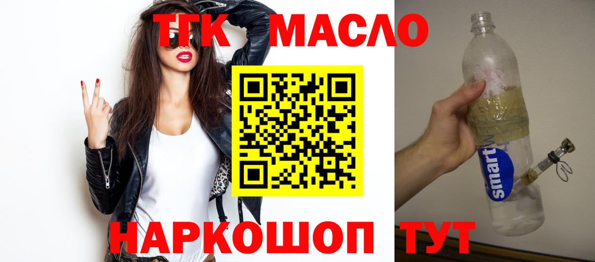Дистиллят ТГК гашишное масло  Вход с VPN  Сальск 